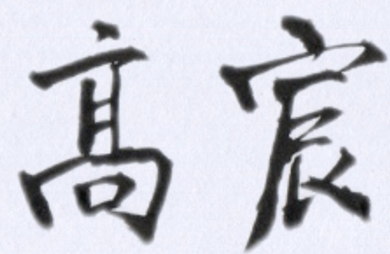 Chinese Name Image